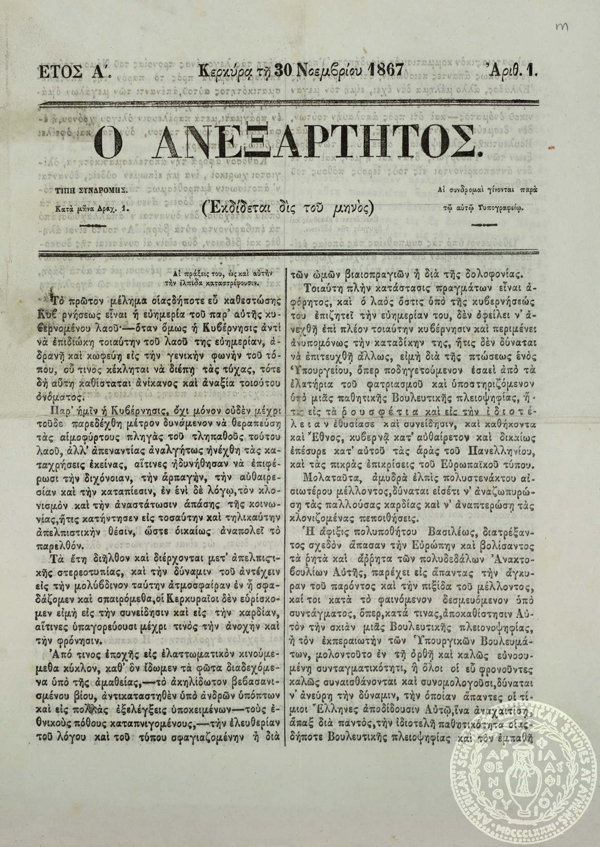 Ο ανεξάρτητος.